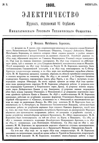 Журнал "Электричество". №3, февраль 1898