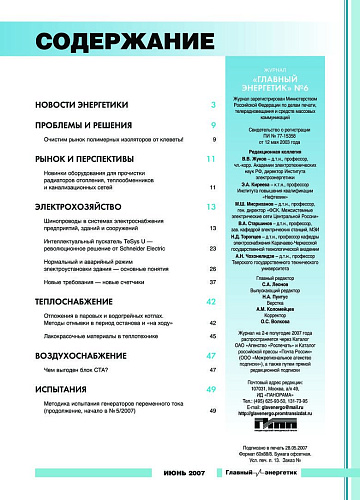 Главный энергетик