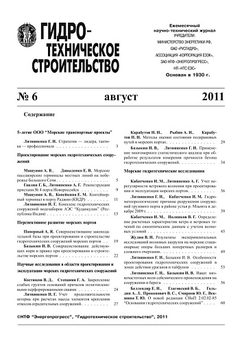 Гидротехническое строительство