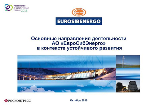 Основные направления деятельности АО «ЕвроСибЭнерго» в контексте устойчивого развития