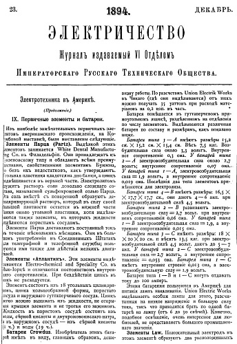Журнал "Электричество". №23, декабрь 1894