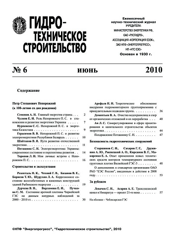 Гидротехническое строительство