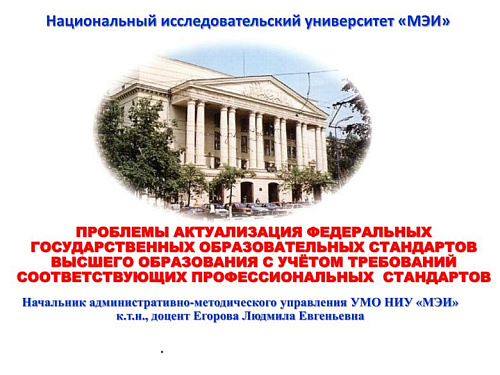 Проблемы актуализация федеральных государственных образовательных стандартов высшего образования