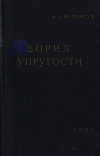 Теория упругости