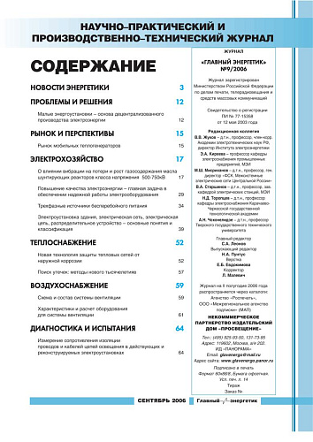 Главный энергетик