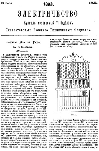 Журнал "Электричество". №13-14, июль 1893