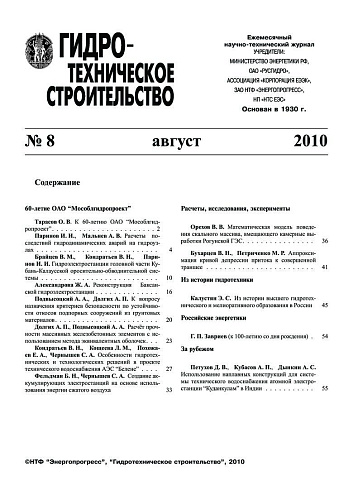 Гидротехническое строительство