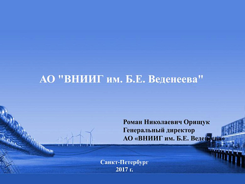 Информация об уникальных генерирующих объектах Группы РусГидро
