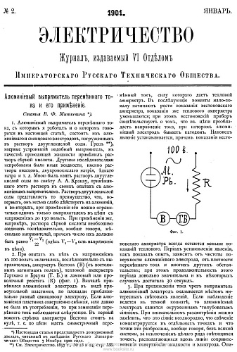 Журнал "Электричество". №2, январь 1901