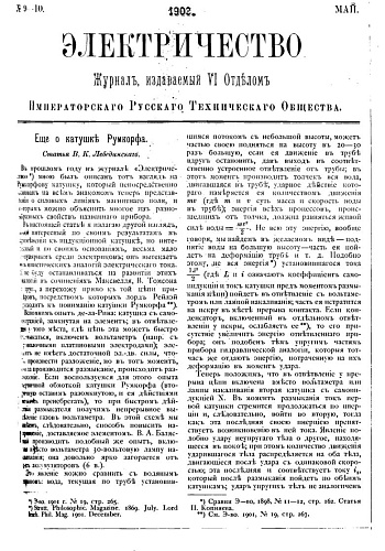 Журнал "Электричество". №9-10, май 1902