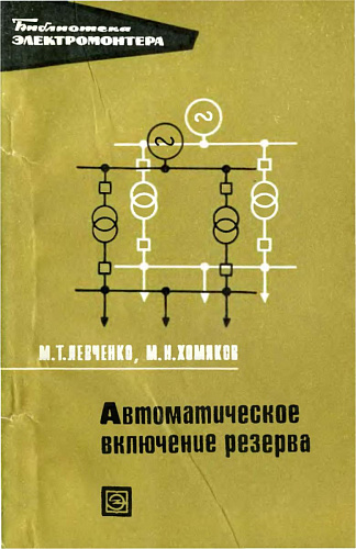 Автоматическое включение резерва