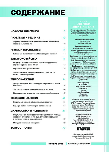 Главный энергетик