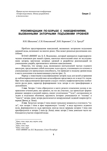 Рекомендации по борьбе с наводнениями, вызванными заторными подъемами уровней