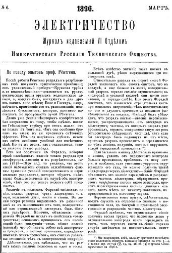 Журнал "Электричество". №6, март 1896