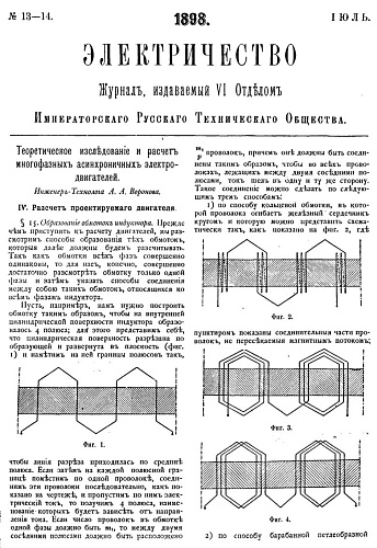 Журнал "Электричество". №13-14, июль 1898