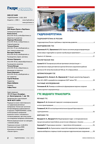 Гидротехника 3-2018