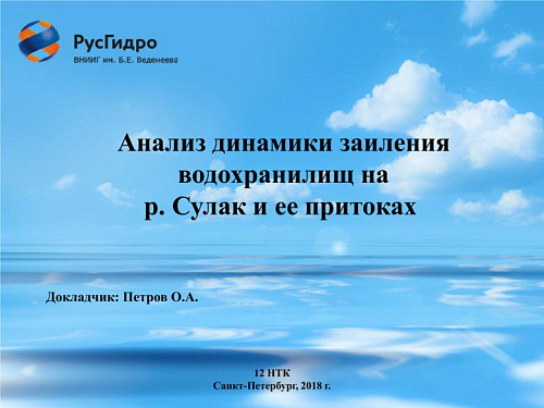 Анализ динамики заиления водохранилищ на р. Сулак и ее притоках