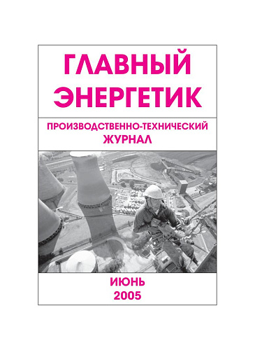 Главный энергетик