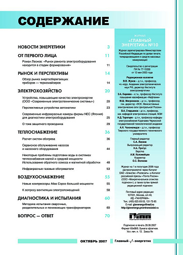 Главный энергетик