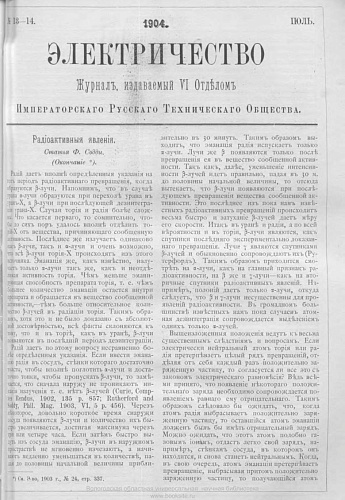 Журнал "Электричество". №13-14, июль 1904