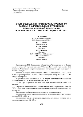 Опыт возведения противофильтрационной завесы в аллювиальных отложениях методом струйной цементаци