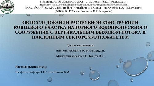 Исследование раструбной конструкции концевого участка напорного водопропускного сооружения
