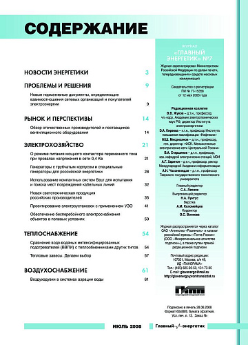 Главный энергетик