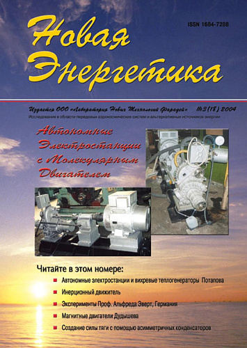 Новая энергетика