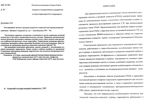 Регулирование частоты и активной мощности в энергосистеме
