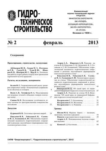Гидротехническое строительство