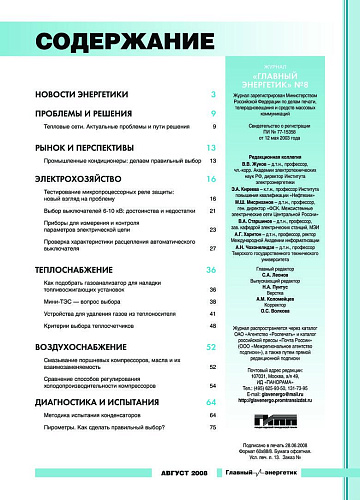 Главный энергетик