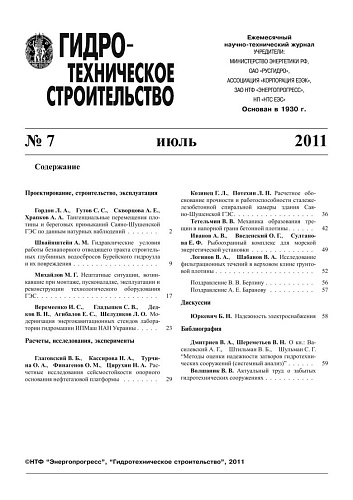 Гидротехническое строительство