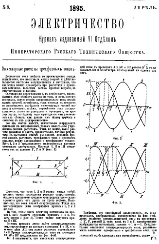 Журнал "Электричество". №8, апрель 1895