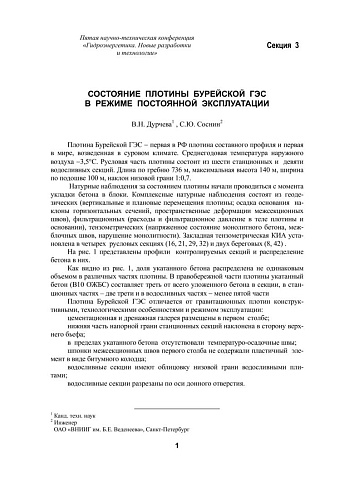 Состояние плотины Бурейской ГЭС в режиме постоянной эксплуатации