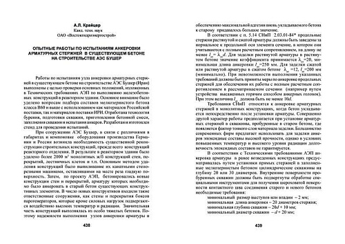 Опытные работы по испытаниям анкеровки арматурных стержней в бетон