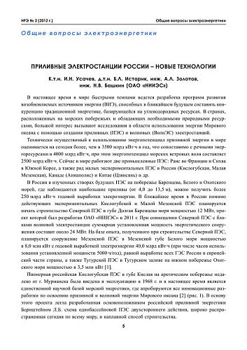 Приливные электростанции России. Новые технологии
