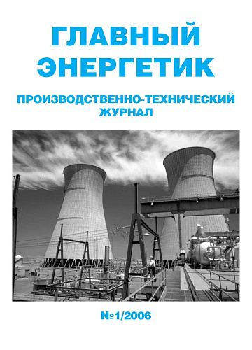 Главный энергетик