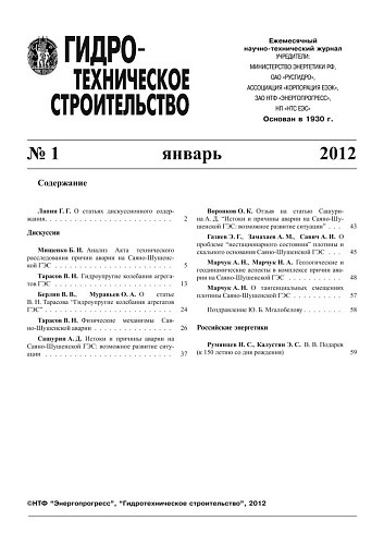 Гидротехническое строительство