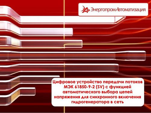 Цифровое устройство передачи потоков