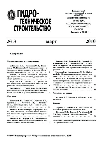 Гидротехническое строительство