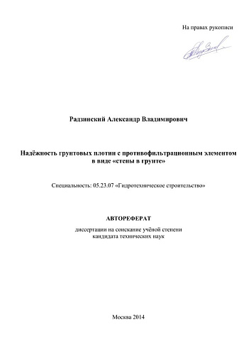 Надёжность грунтовых плотин с противофильтрационным элементом в виде стены в грунте
