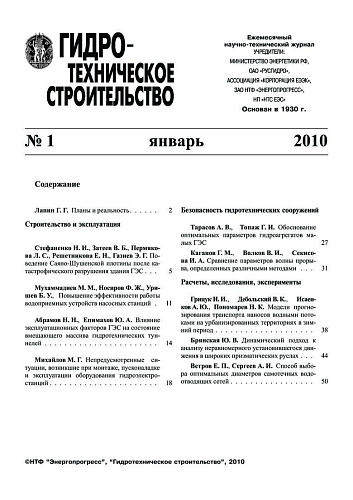 Гидротехническое строительство