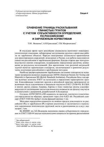 Сравнение границы раскатывания глинистых грунтов с учетом субъективности определения по Российскому и зарубежным нормативам