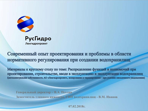 Современный опыт проектирования и проблемы в области нормативного регулирования