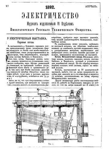 Журнал "Электричество". №7, апрель 1892