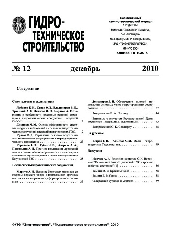 Гидротехническое строительство