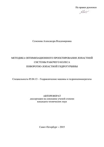 МЕТОДИКА ОПТИМИЗАЦИОННОГО ПРОЕКТИРОВАНИЯ ЛОПАСТНОЙ СИСТЕМЫ РАБОЧЕГО КОЛЕСА