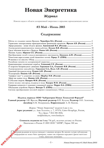 Новая энергетика