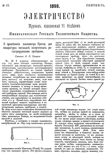 Журнал "Электричество". №17, сентябрь 1898