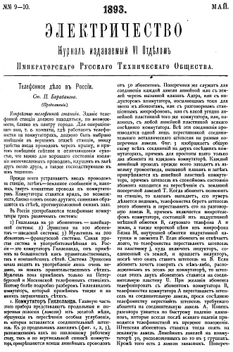 Журнал "Электричество". №9-10, май 1893